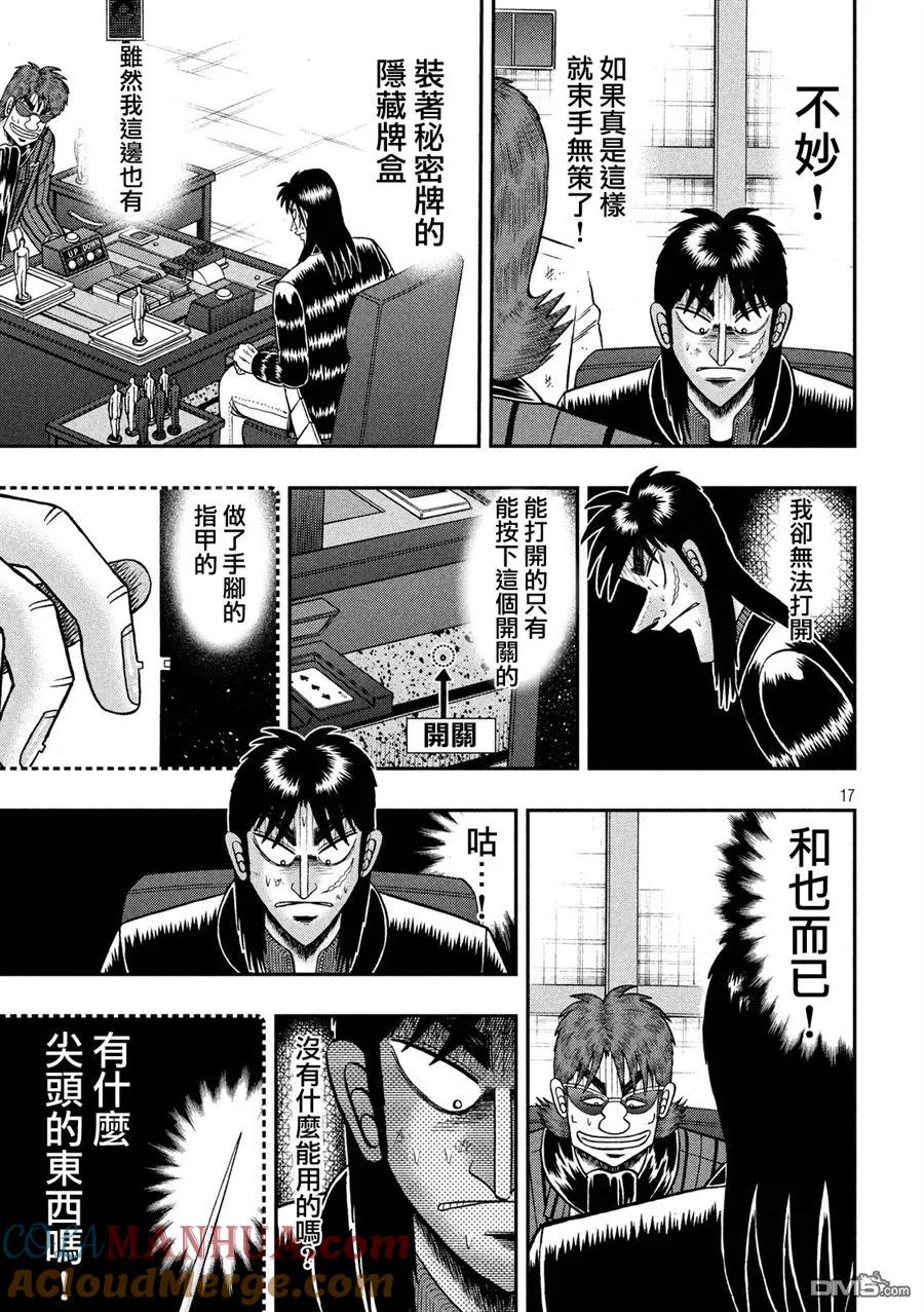 赌博堕天录-和也篇 第215话 突起 第15页