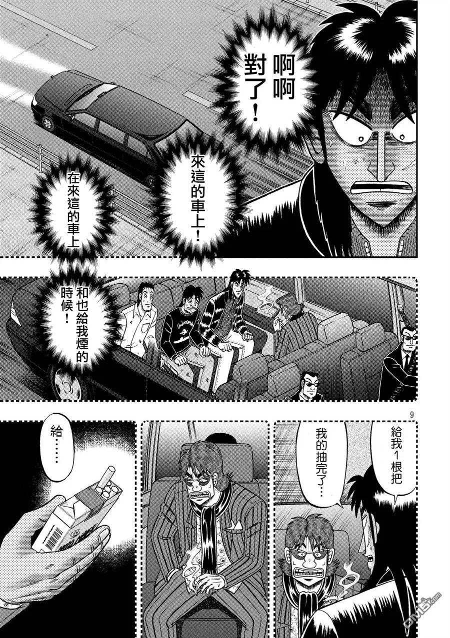赌博堕天录-和也篇 第215话 突起 第8页