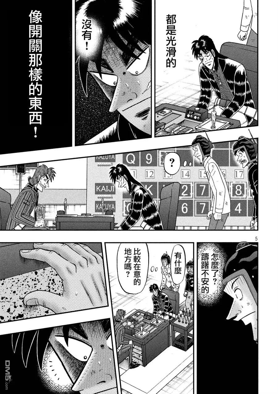 赌博堕天录-和也篇 第215话 突起 第4页