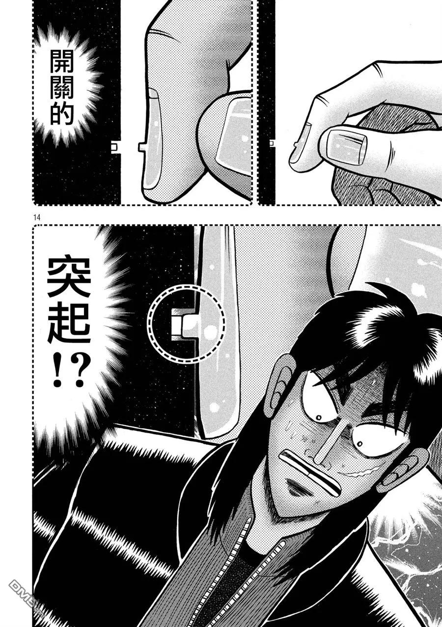 赌博堕天录-和也篇 第215话 突起 第12页