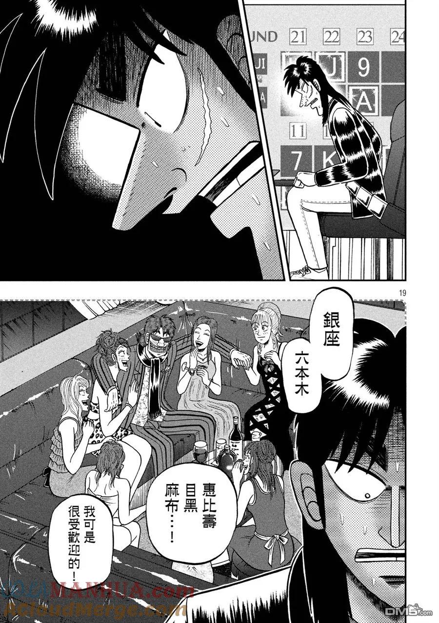 赌博堕天录-和也篇 第215话 突起 第17页