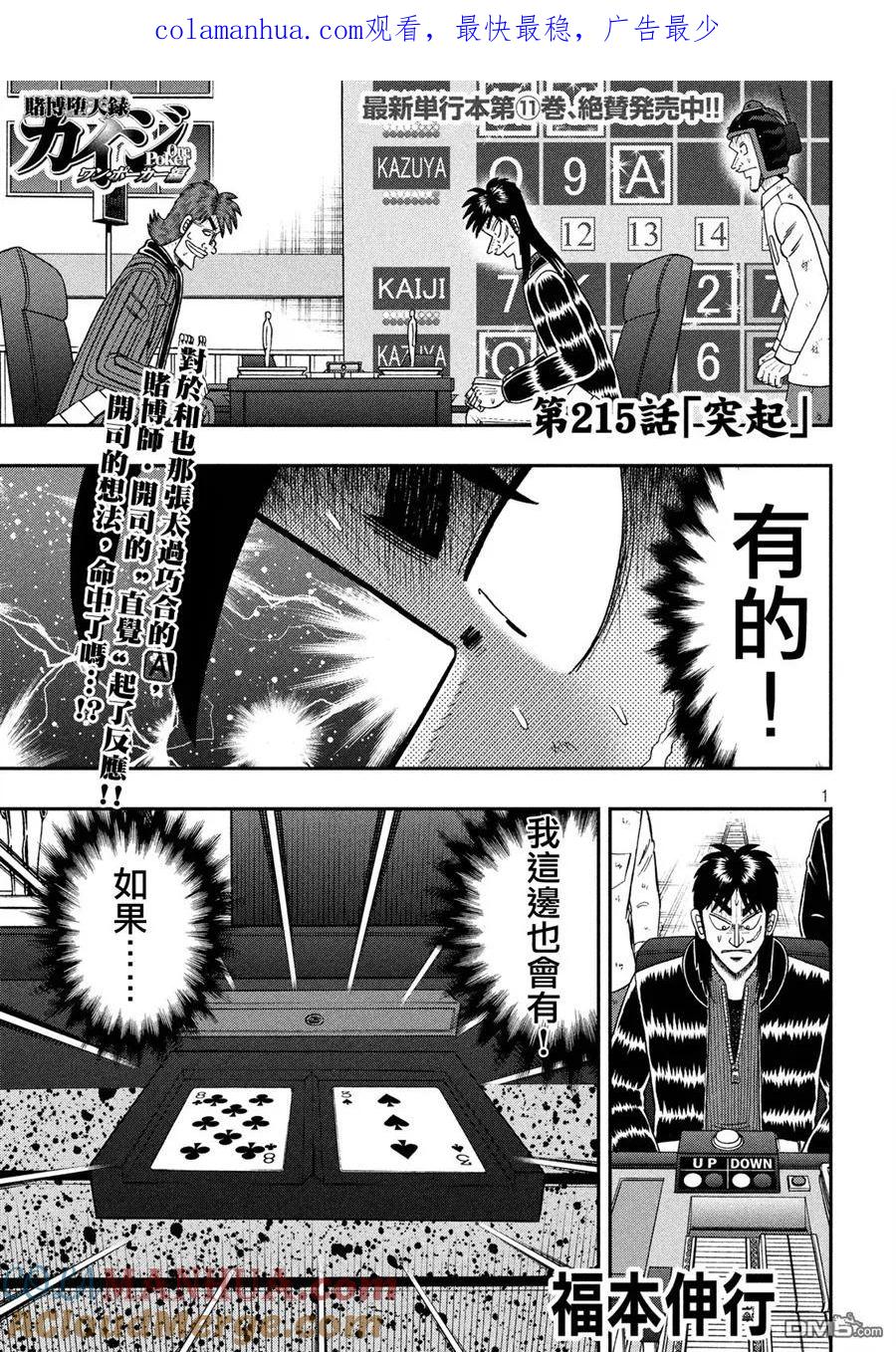 赌博堕天录-和也篇 第215话 突起 第1页
