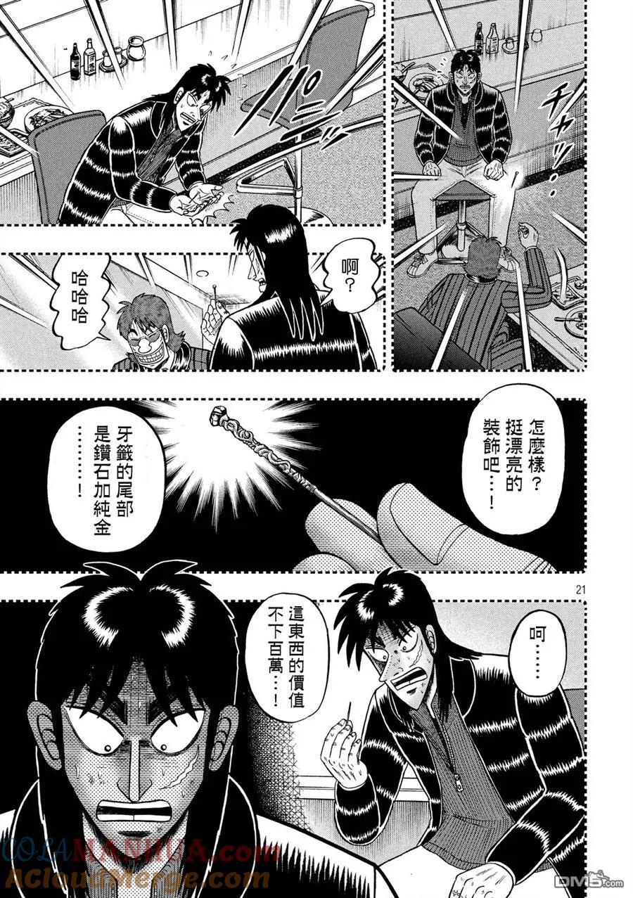 赌博堕天录-和也篇 第215话 突起 第19页