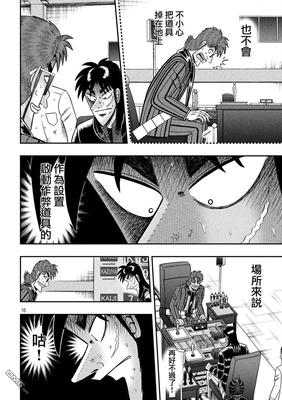 赌博堕天录-和也篇 第215话 突起 第14页