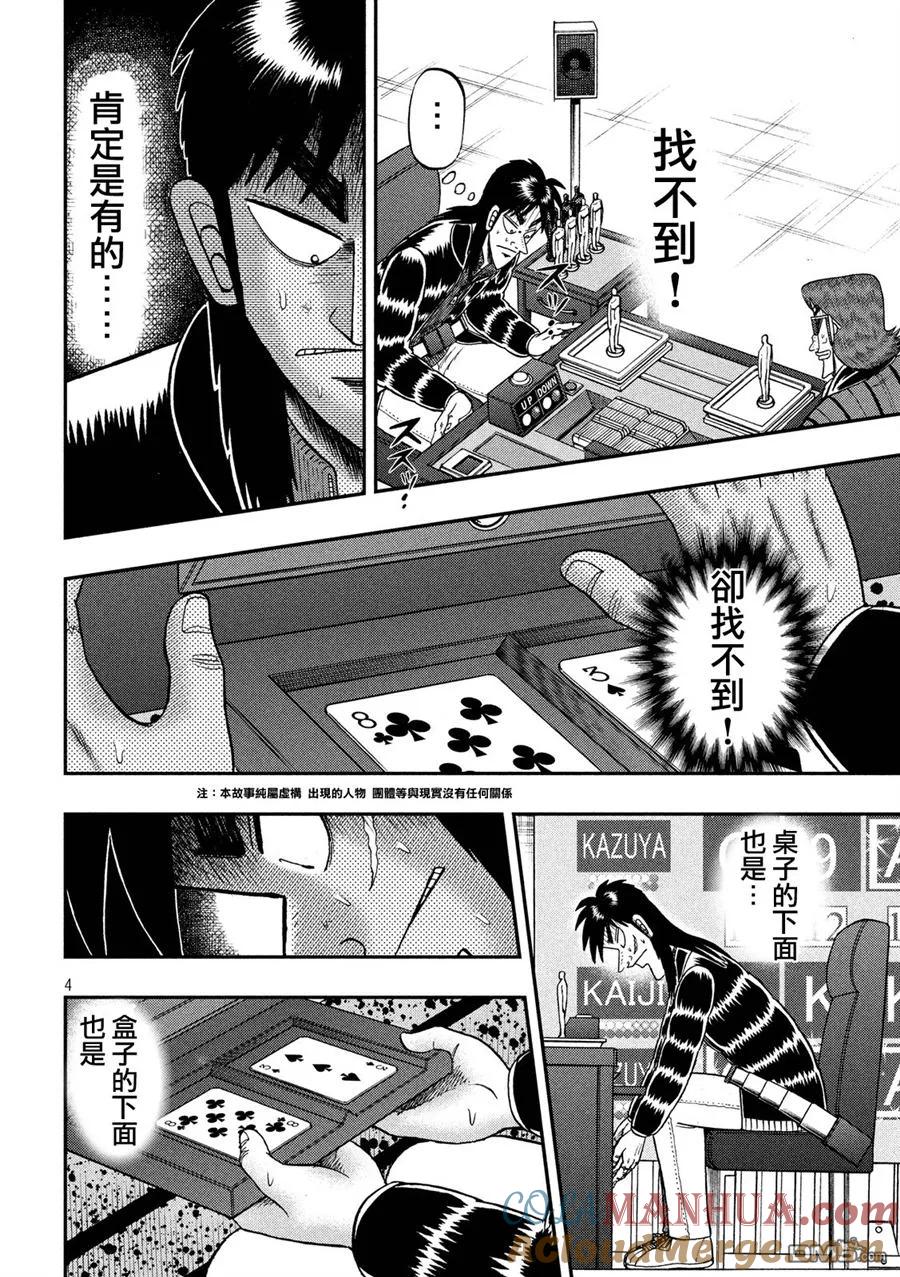 赌博堕天录-和也篇 第215话 突起 第3页