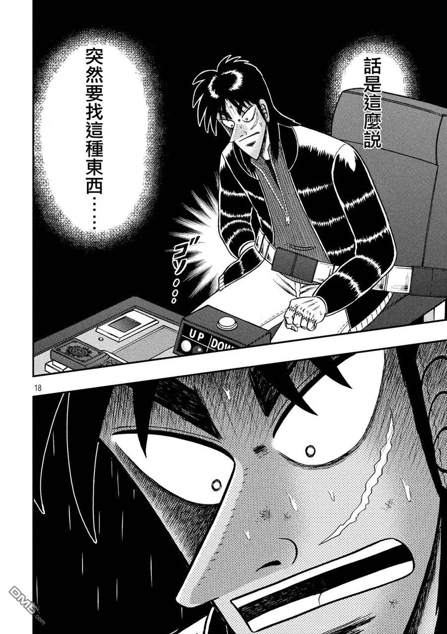 赌博堕天录-和也篇 第215话 突起 第16页