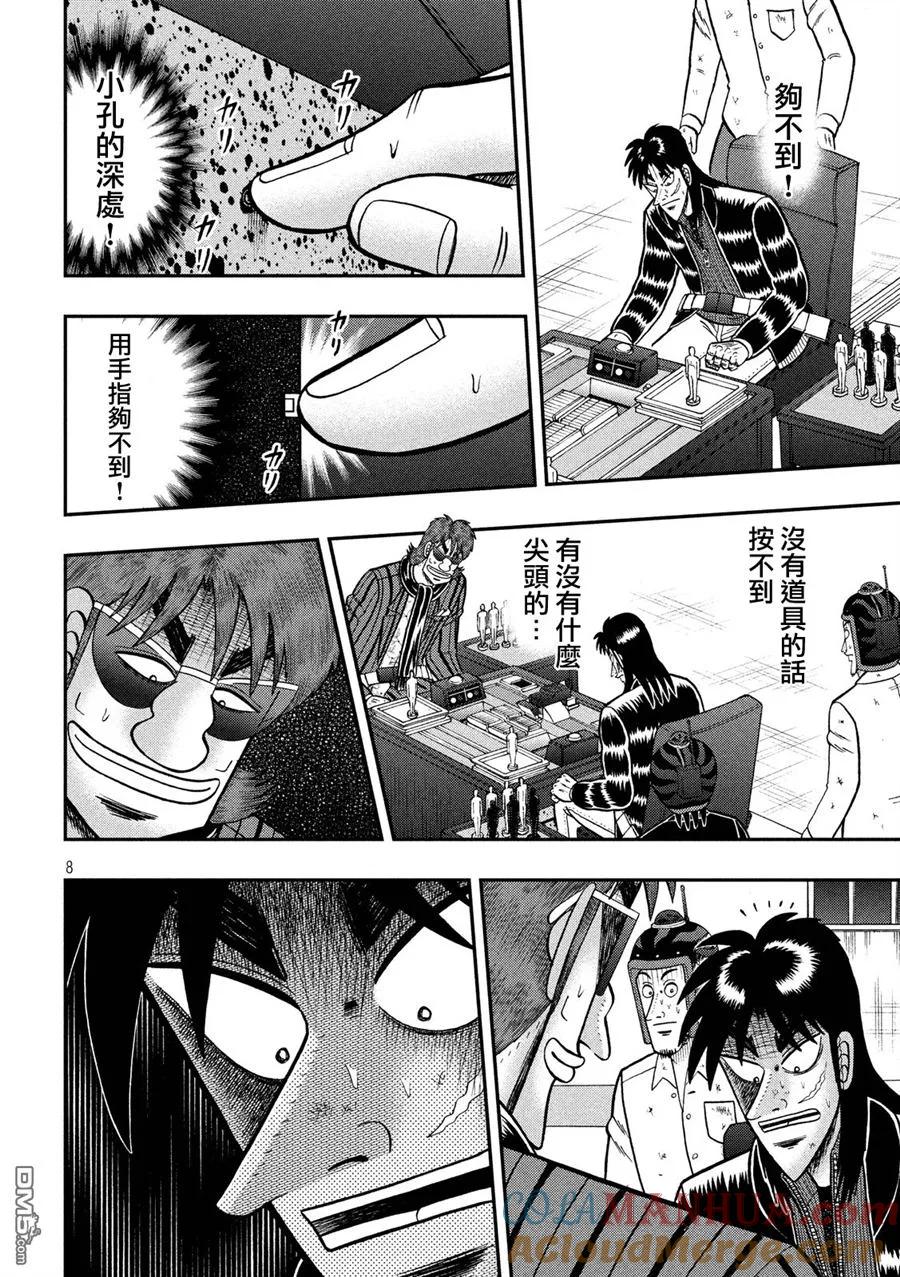 赌博堕天录-和也篇 第215话 突起 第7页