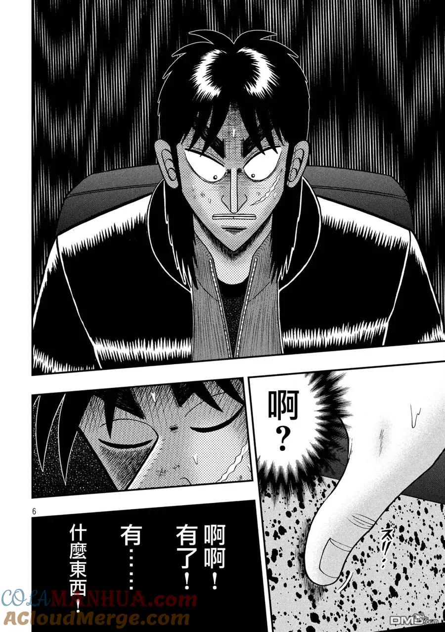 赌博堕天录-和也篇 第215话 突起 第5页