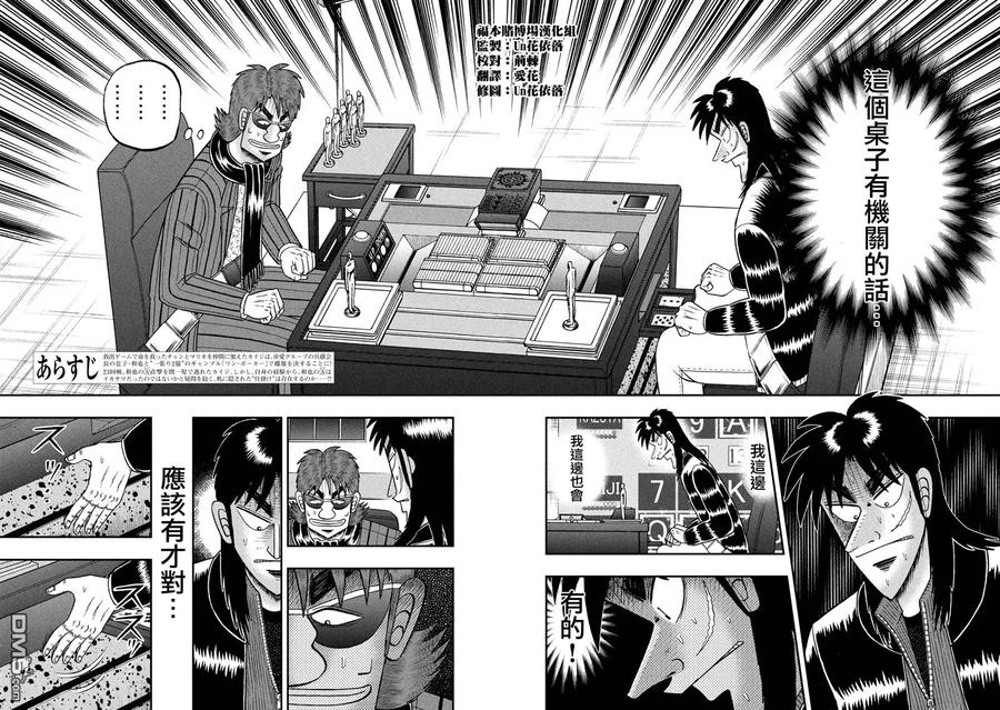 赌博堕天录-和也篇 第215话 突起 第2页