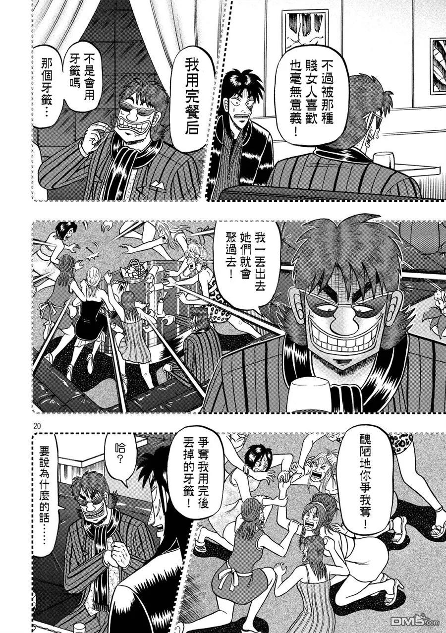赌博堕天录-和也篇 第215话 突起 第18页