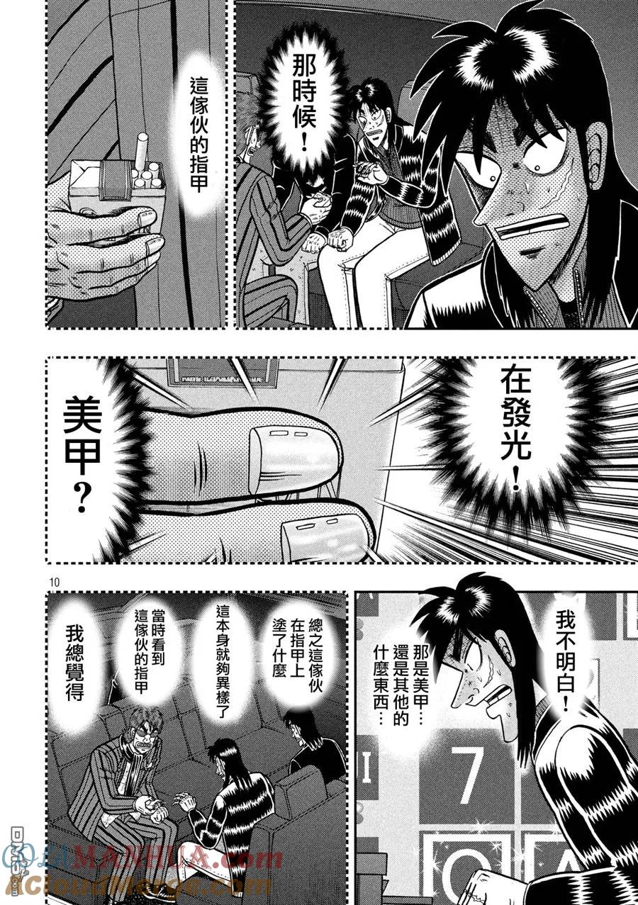 赌博堕天录-和也篇 第215话 突起 第9页