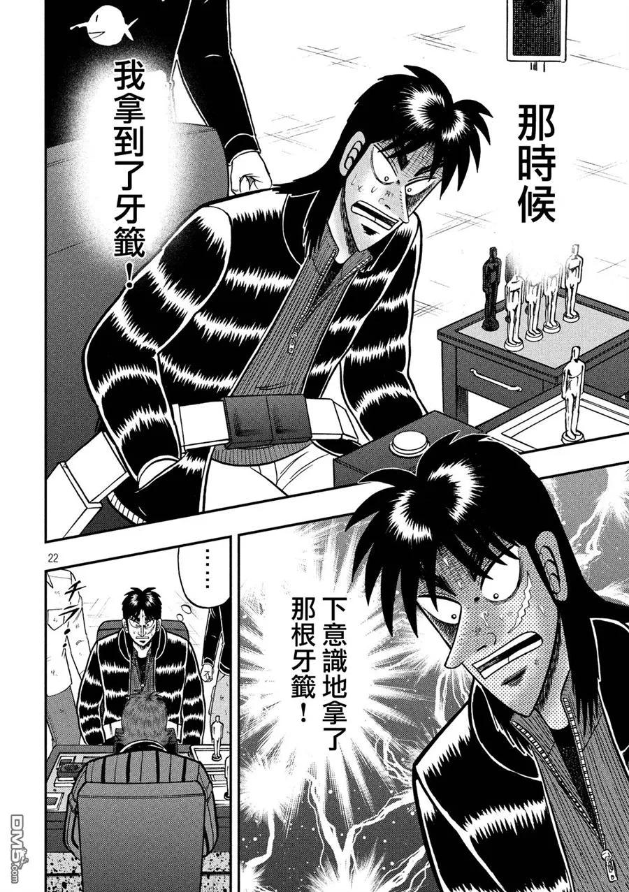 赌博堕天录-和也篇 第215话 突起 第20页