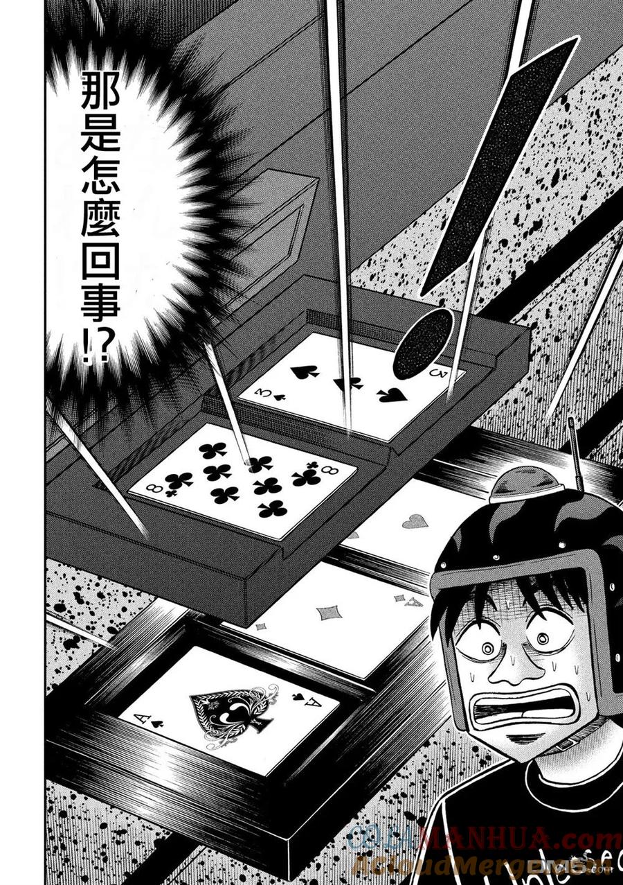 赌博堕天录-和也篇 第216话 发现 第19页