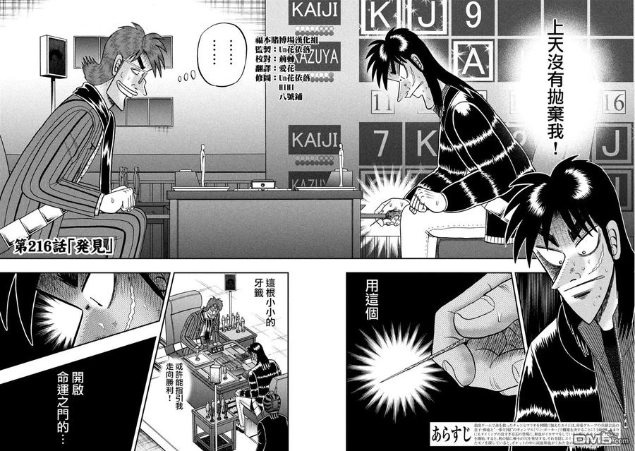 赌博堕天录-和也篇 第216话 发现 第2页