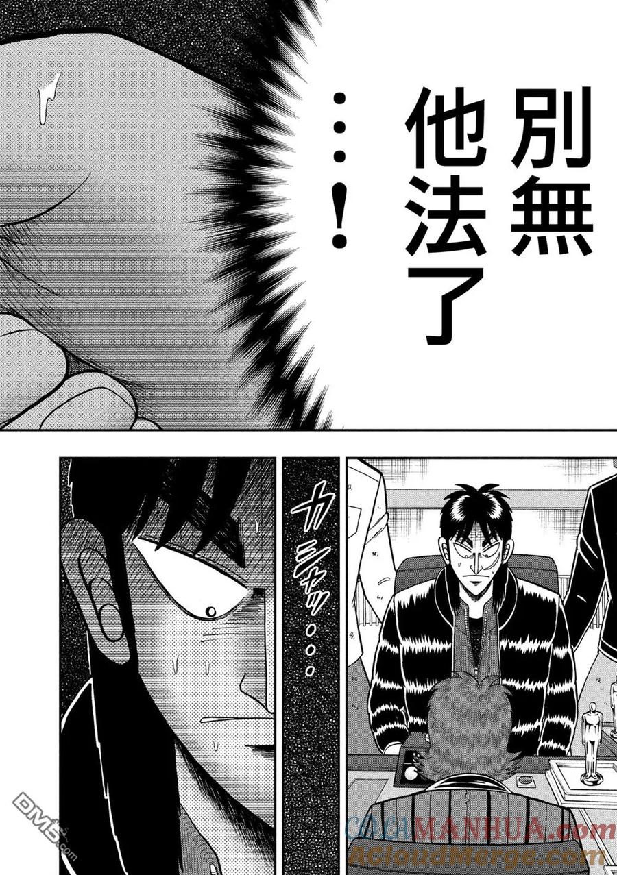 赌博堕天录-和也篇 第216话 发现 第13页