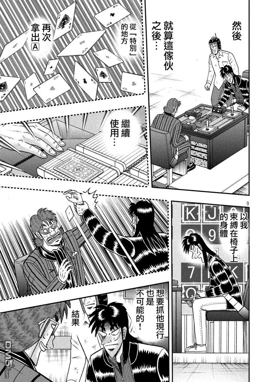 赌博堕天录-和也篇 第216话 发现 第8页