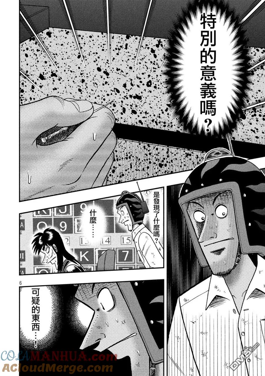 赌博堕天录-和也篇 第216话 发现 第5页