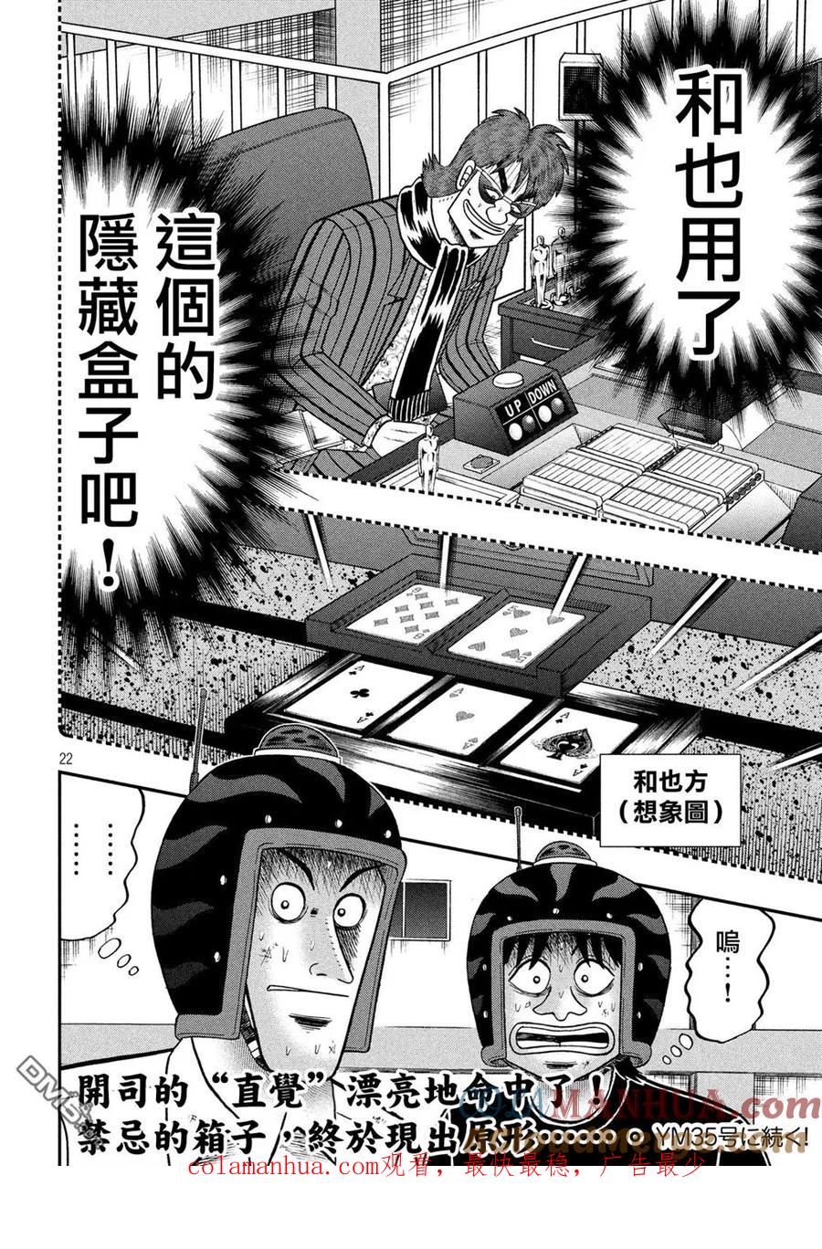 赌博堕天录-和也篇 第216话 发现 第21页
