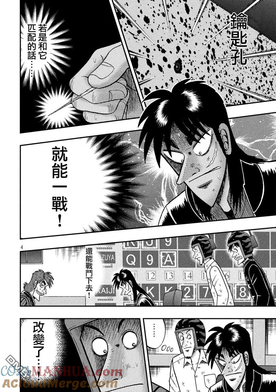 赌博堕天录-和也篇 第216话 发现 第3页