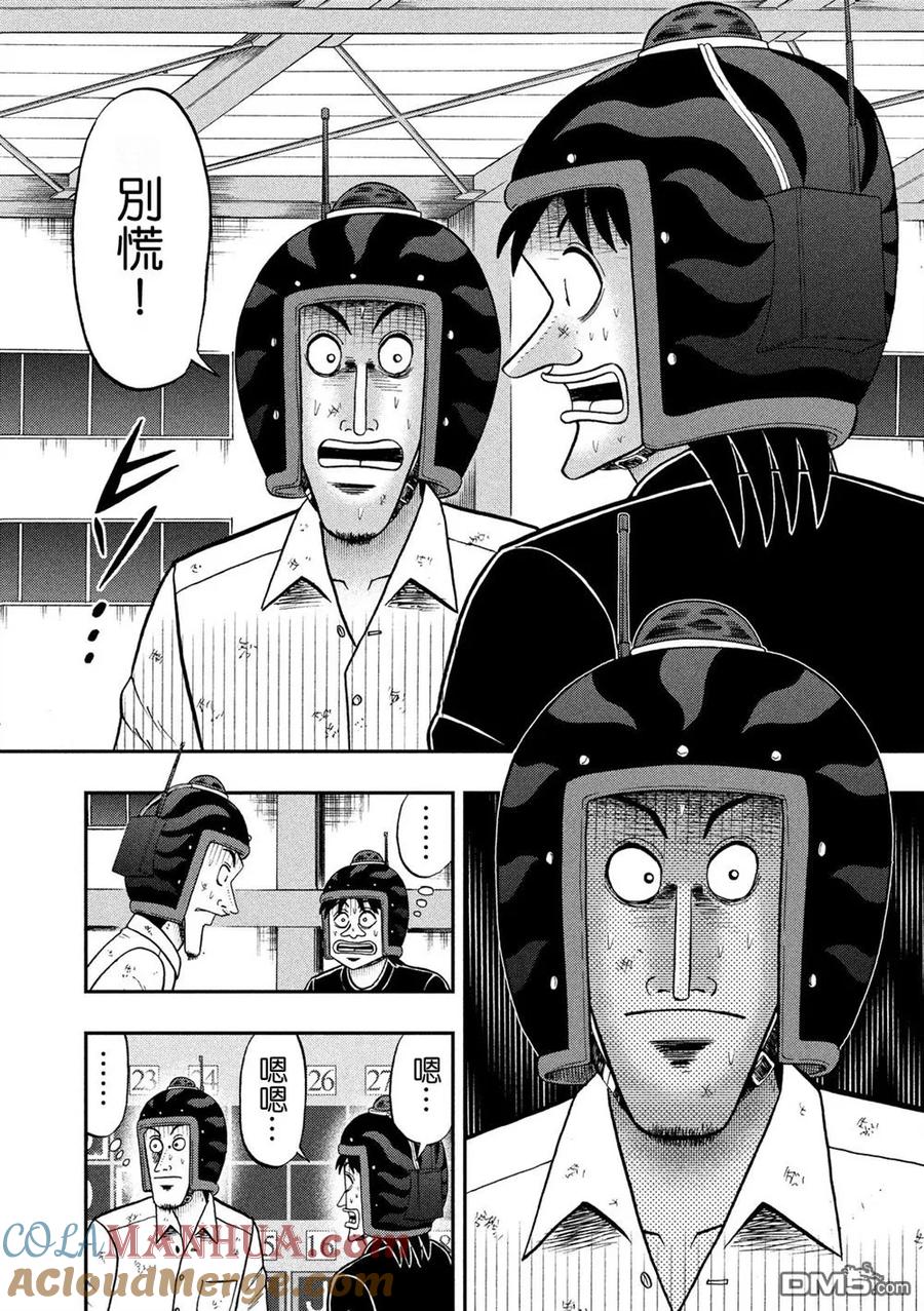 赌博堕天录-和也篇 第216话 发现 第17页