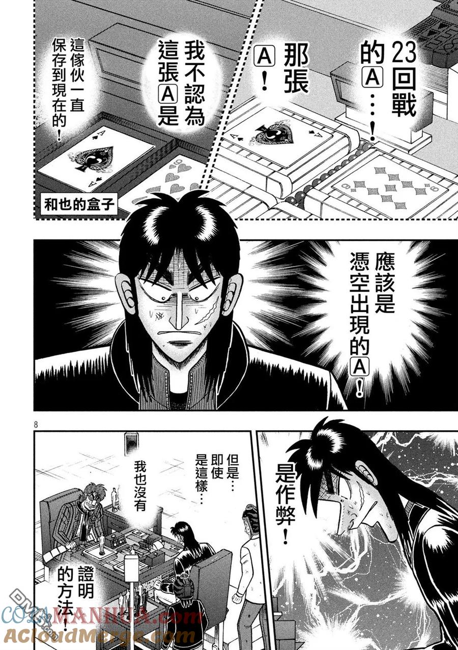 赌博堕天录-和也篇 第216话 发现 第7页