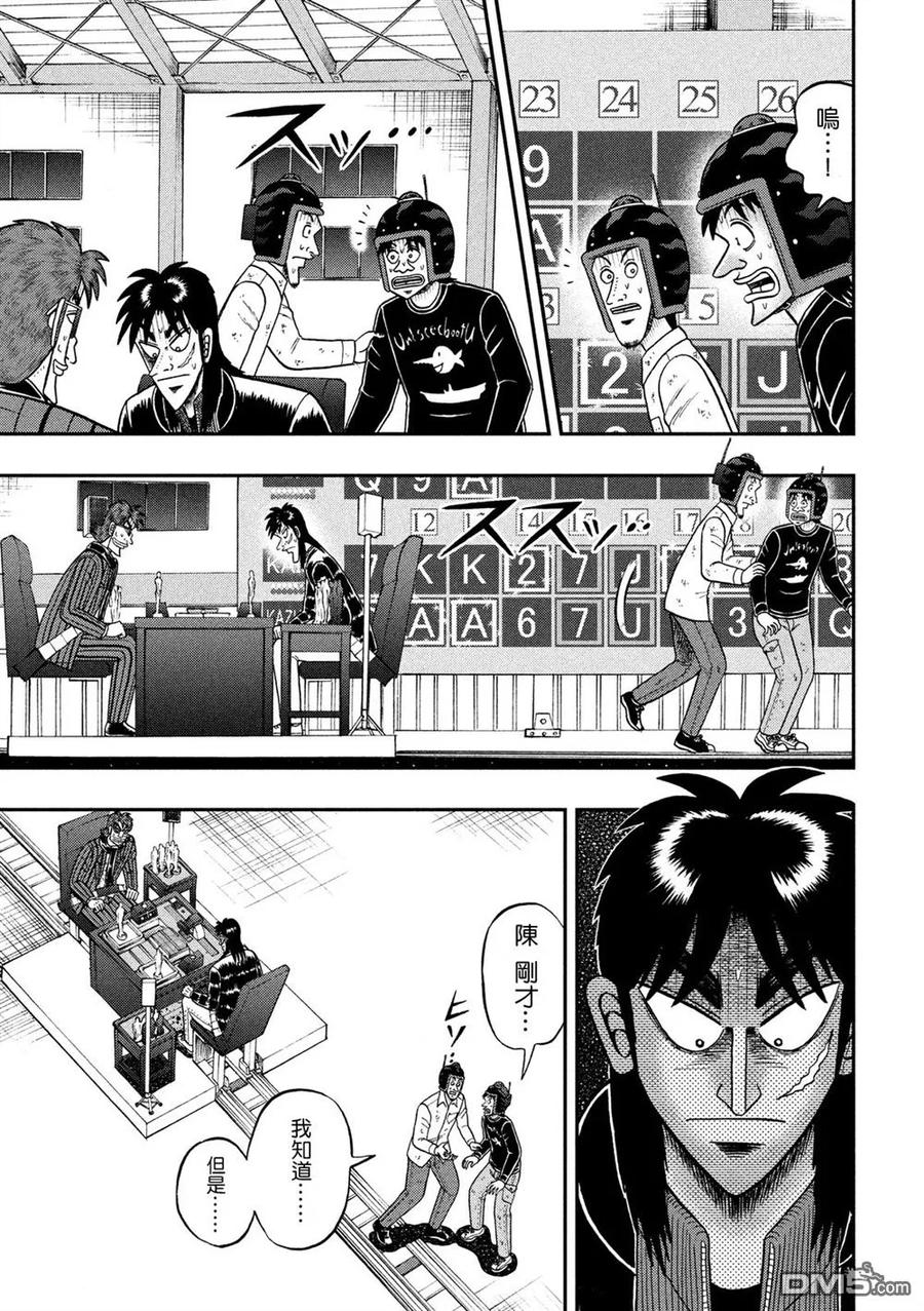 赌博堕天录-和也篇 第216话 发现 第16页
