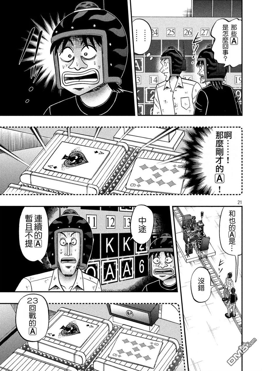 赌博堕天录-和也篇 第216话 发现 第20页
