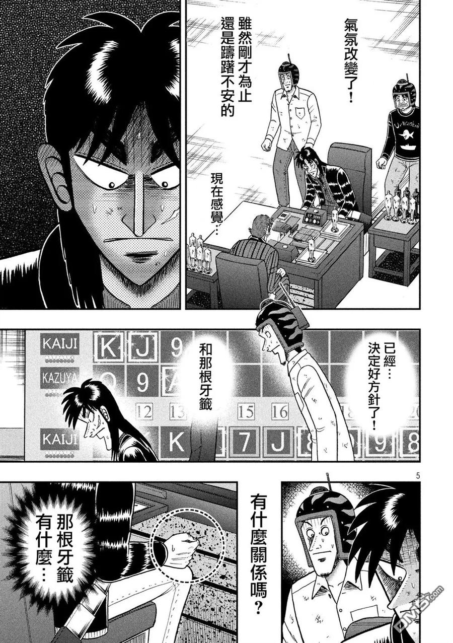 赌博堕天录-和也篇 第216话 发现 第4页