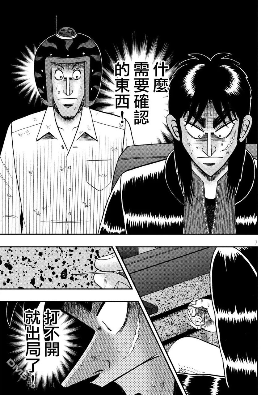 赌博堕天录-和也篇 第216话 发现 第6页