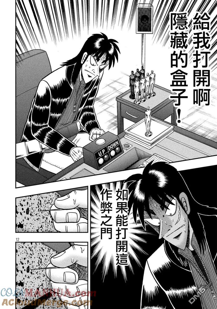 赌博堕天录-和也篇 第216话 发现 第11页