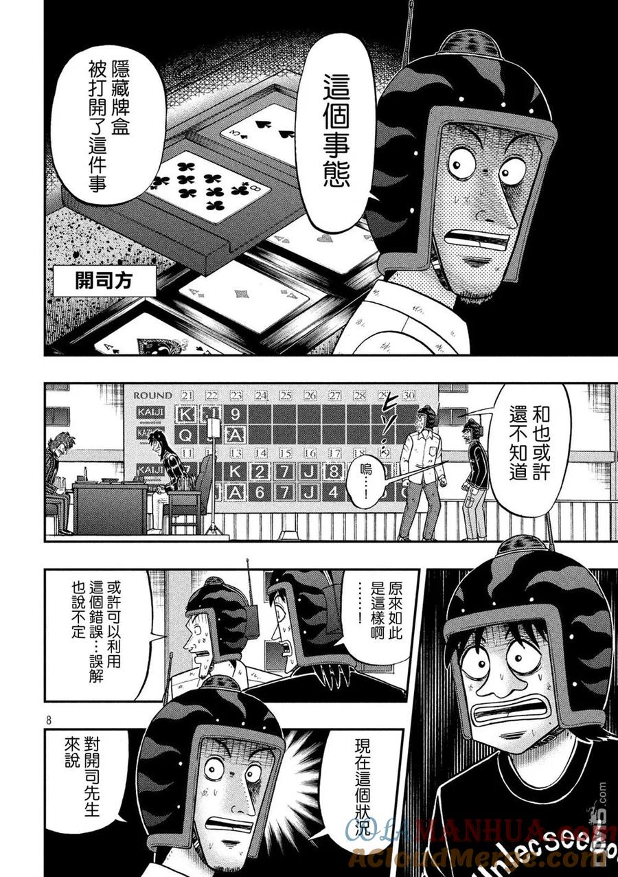 赌博堕天录-和也篇 第217话 禁忌 第7页