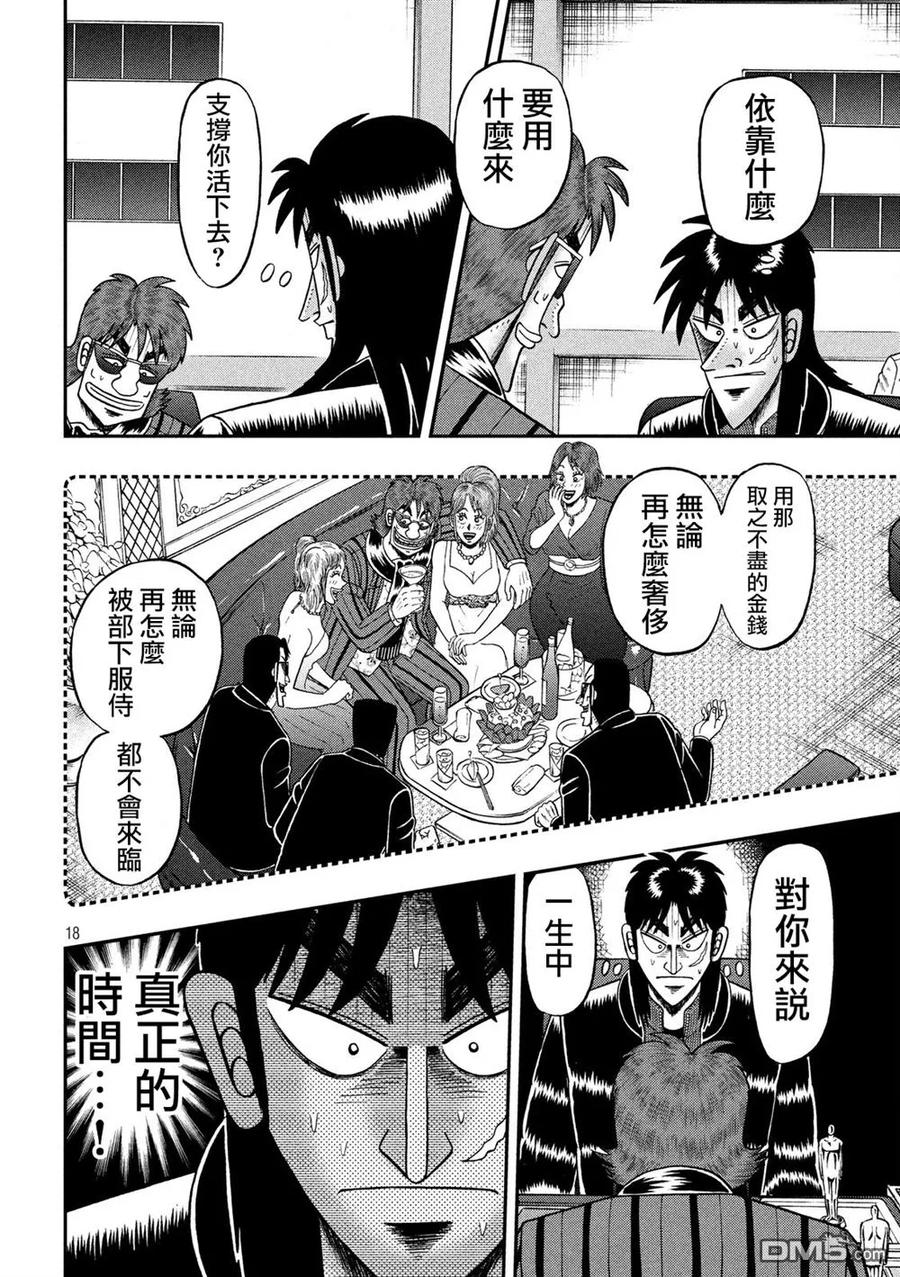 赌博堕天录-和也篇 第217话 禁忌 第16页