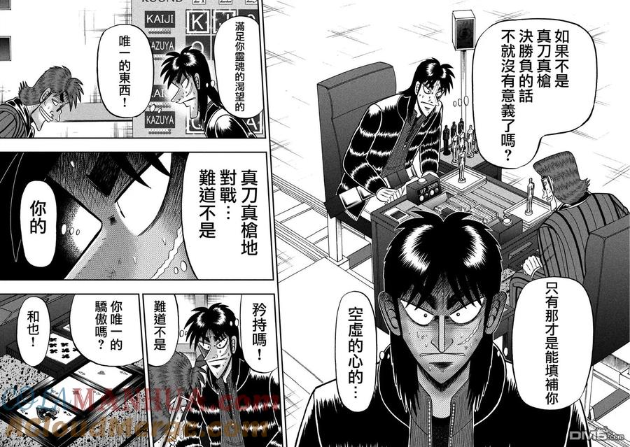 赌博堕天录-和也篇 第217话 禁忌 第9页