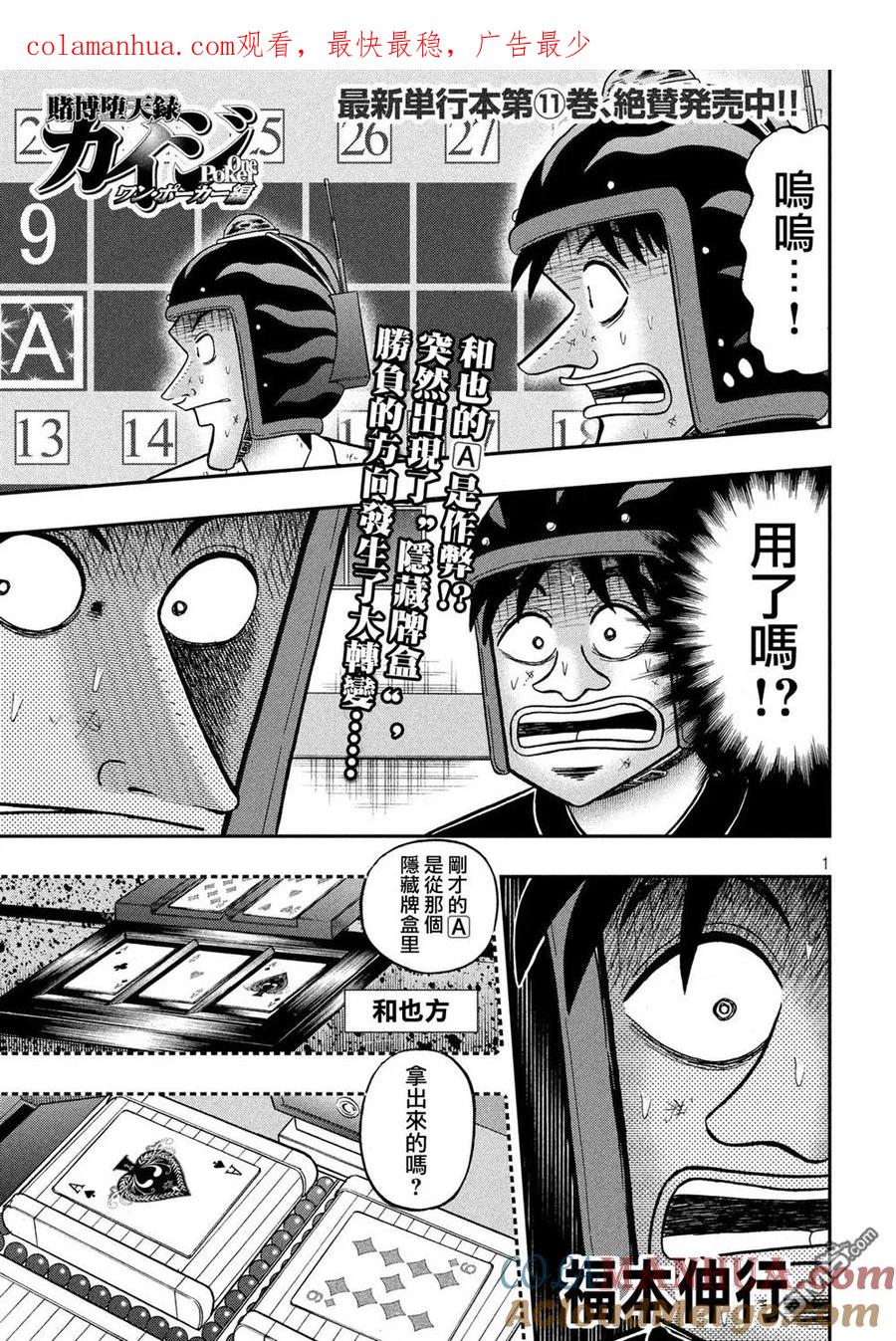 赌博堕天录-和也篇 第217话 禁忌 第1页