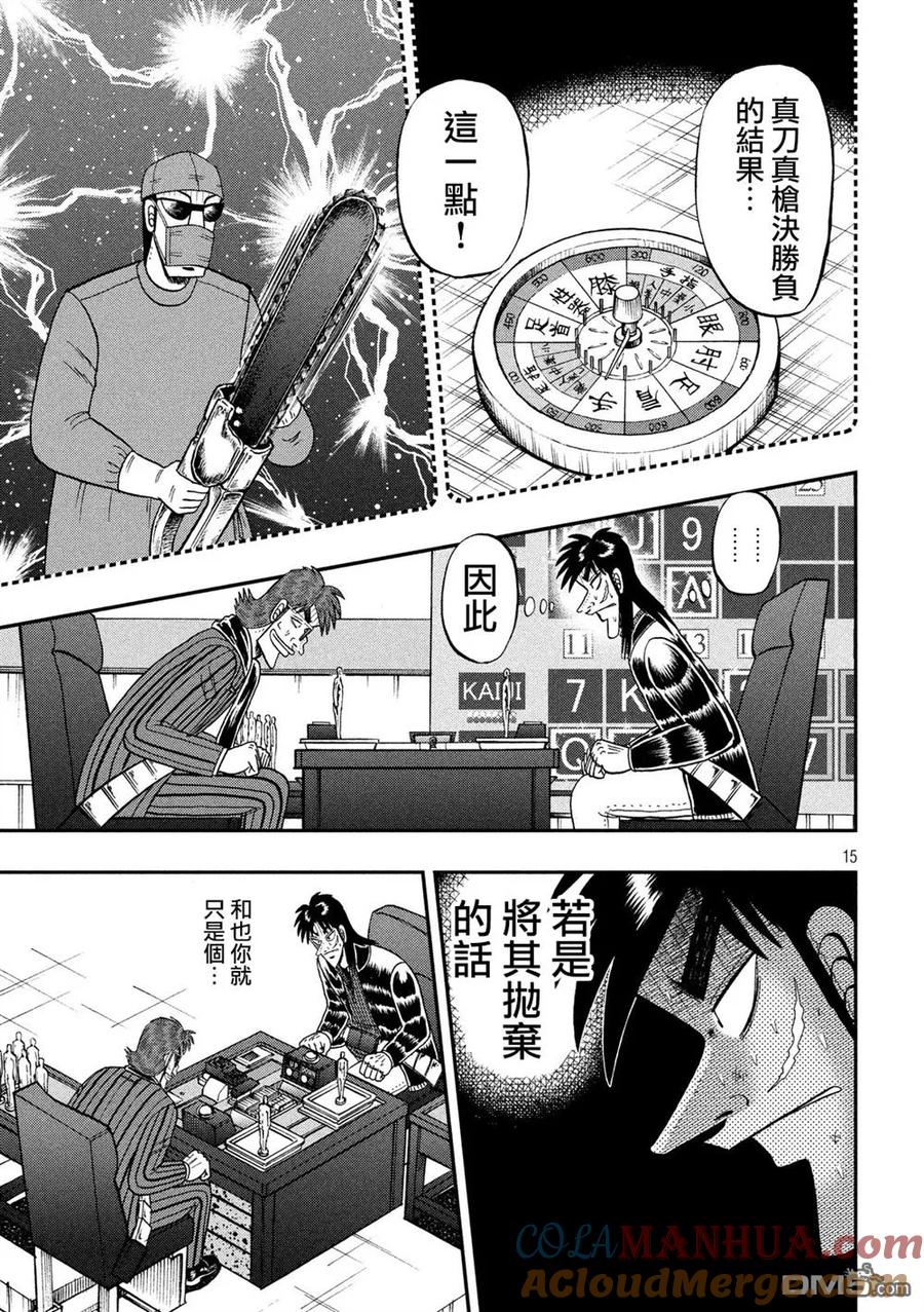 赌博堕天录-和也篇 第217话 禁忌 第13页