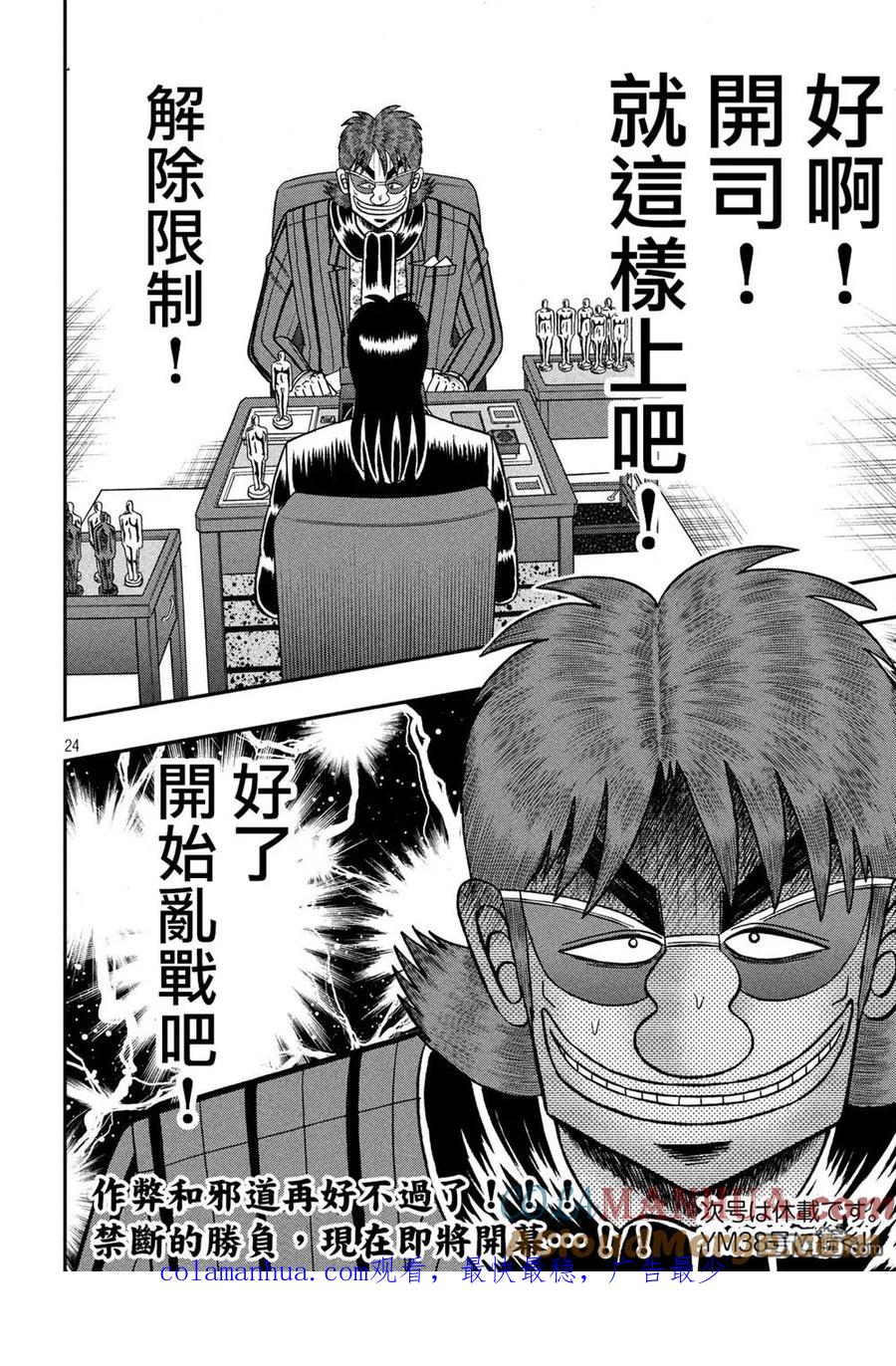 赌博堕天录-和也篇 第217话 禁忌 第21页