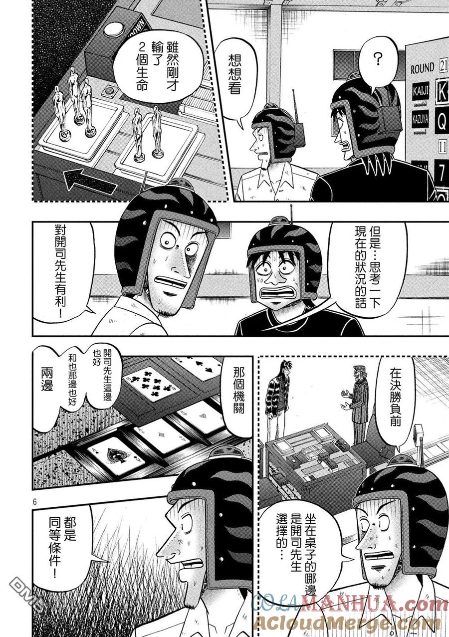 赌博堕天录-和也篇 第217话 禁忌 第5页