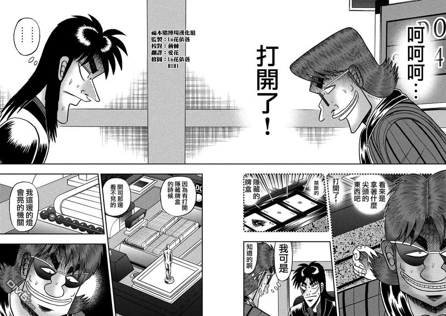 赌博堕天录-和也篇 第217话 禁忌 第18页
