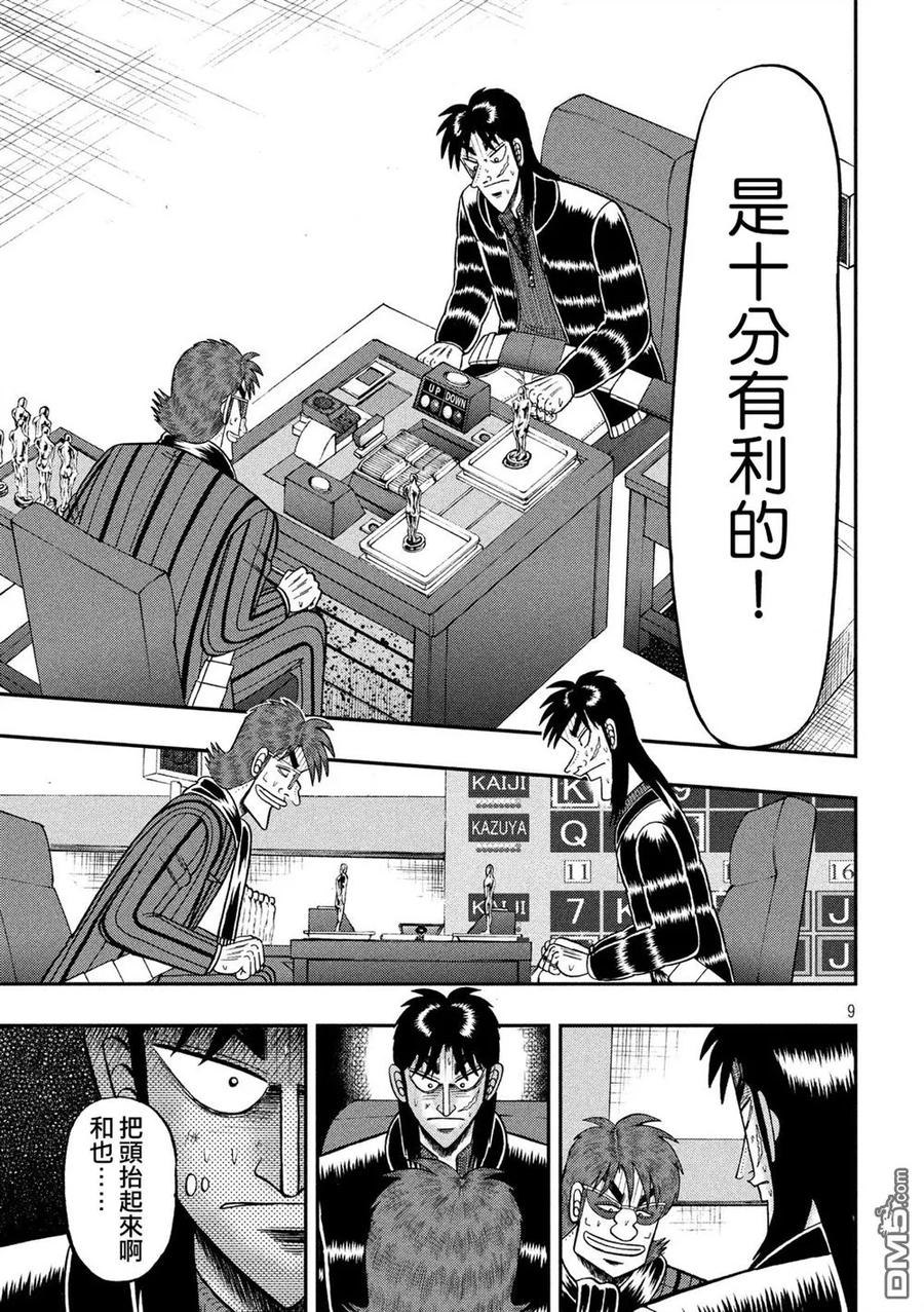 赌博堕天录-和也篇 第217话 禁忌 第8页