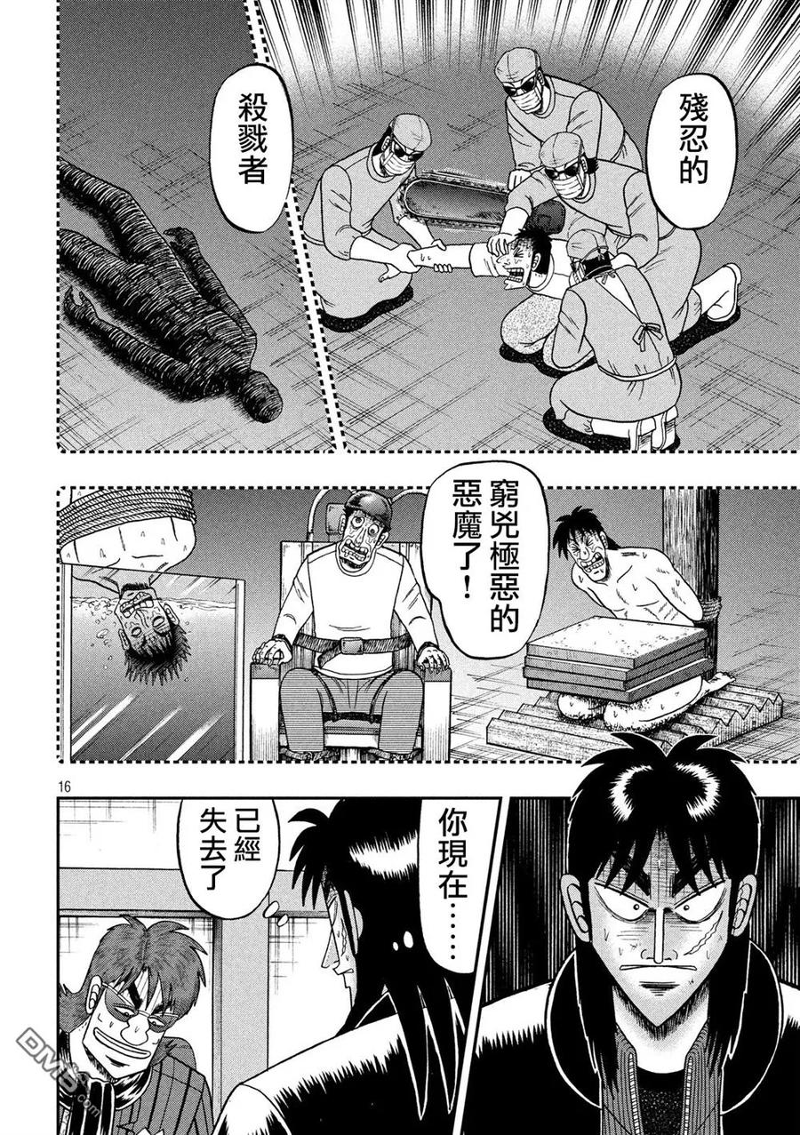 赌博堕天录-和也篇 第217话 禁忌 第14页