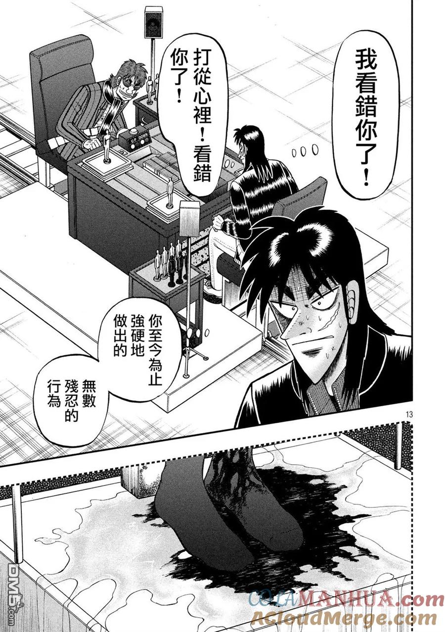 赌博堕天录-和也篇 第217话 禁忌 第11页