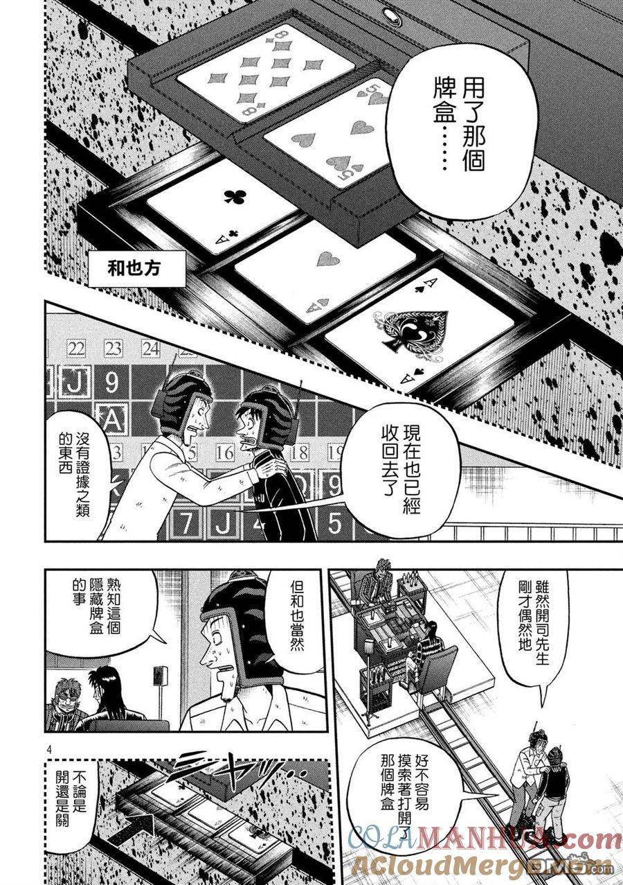 赌博堕天录-和也篇 第217话 禁忌 第3页