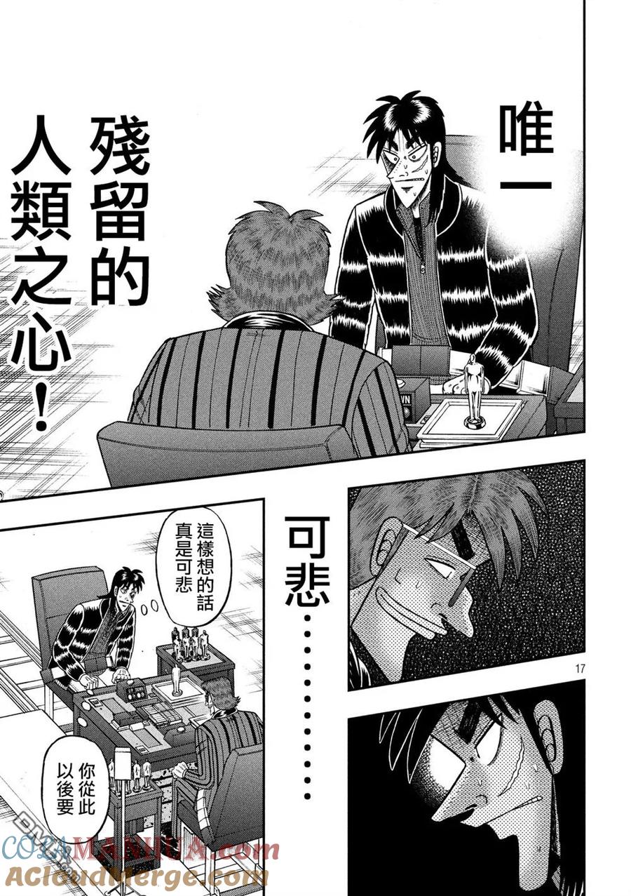 赌博堕天录-和也篇 第217话 禁忌 第15页