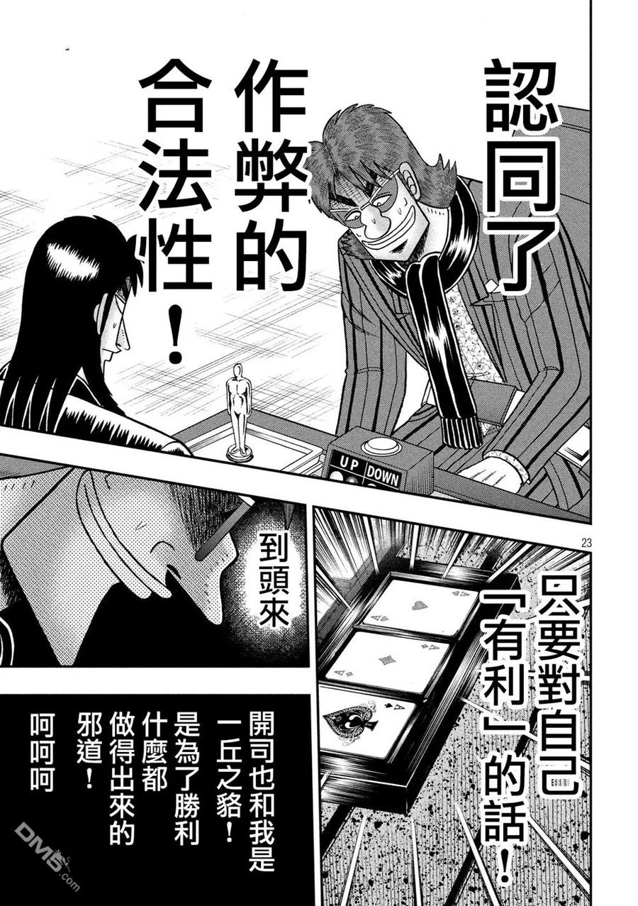 赌博堕天录-和也篇 第217话 禁忌 第20页