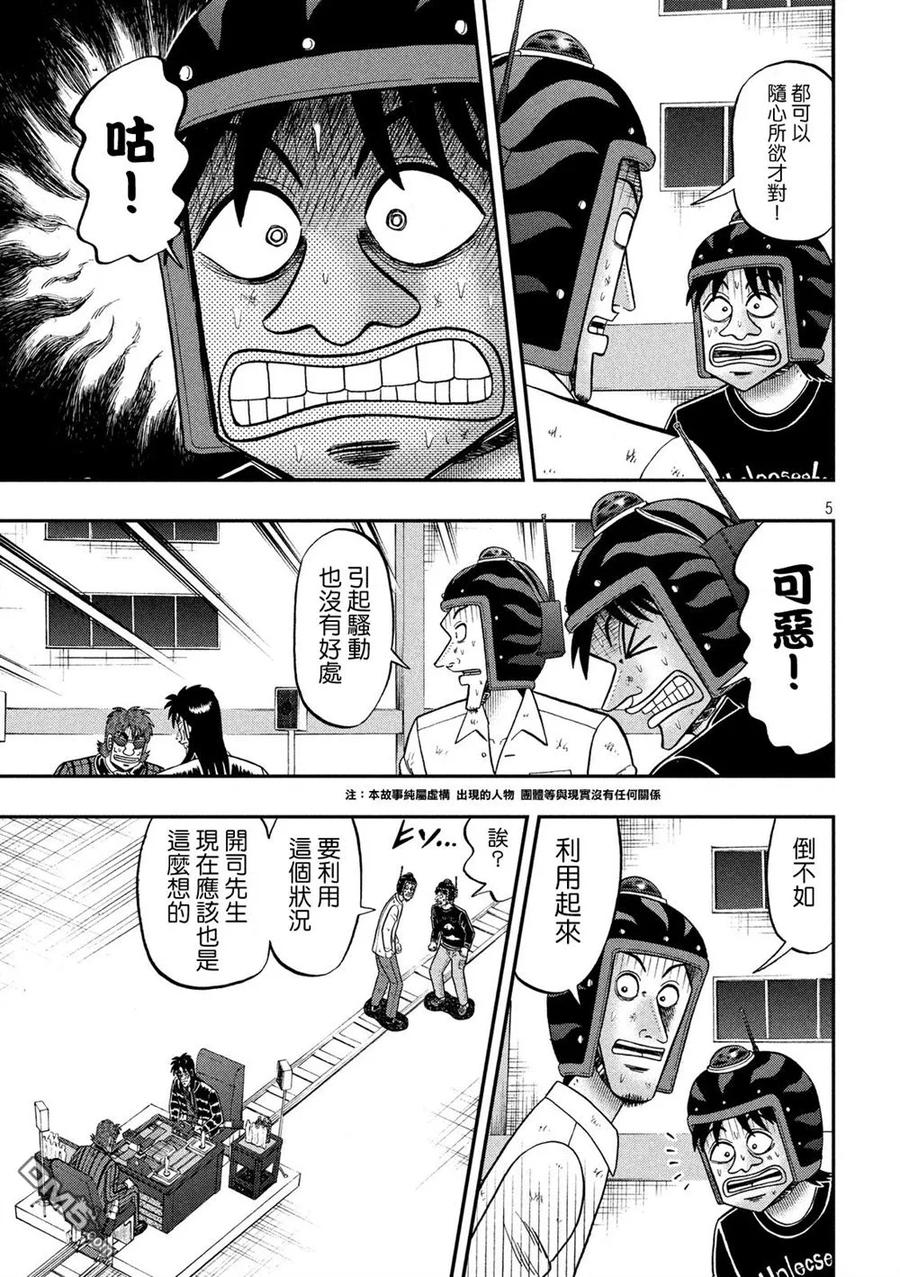 赌博堕天录-和也篇 第217话 禁忌 第4页