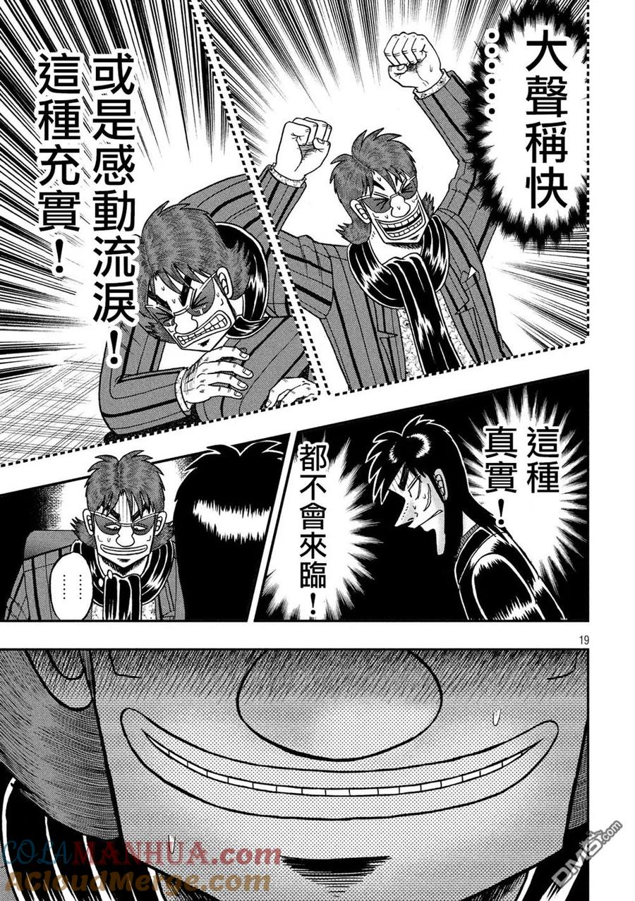 赌博堕天录-和也篇 第217话 禁忌 第17页