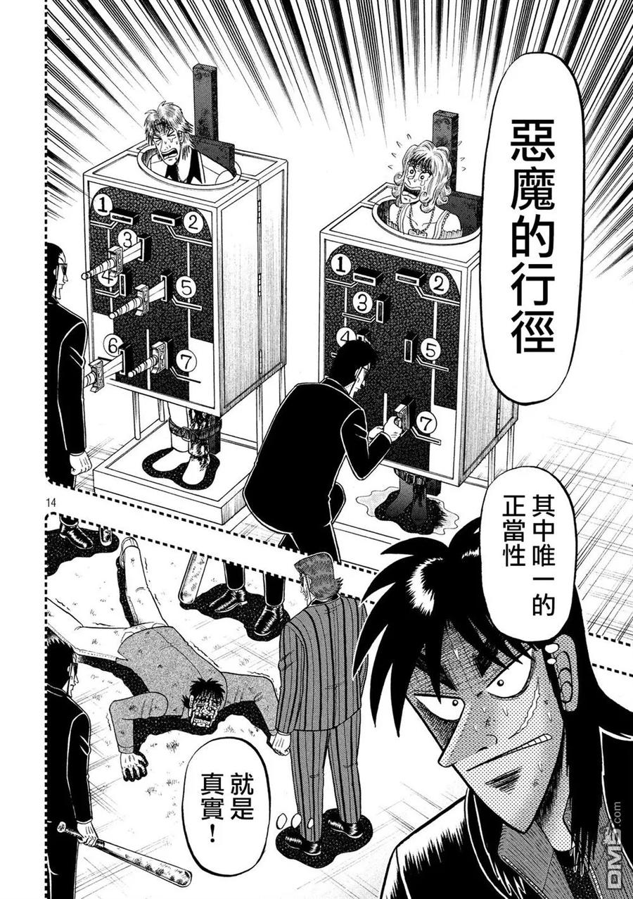 赌博堕天录-和也篇 第217话 禁忌 第12页
