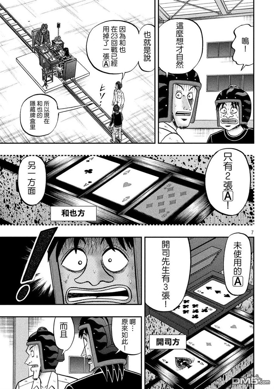 赌博堕天录-和也篇 第217话 禁忌 第6页