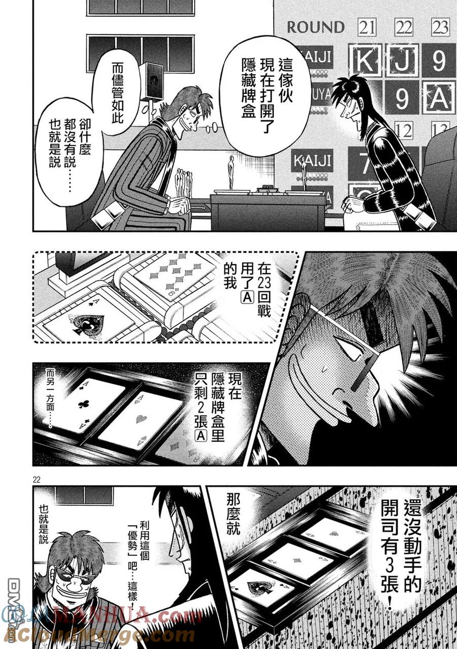 赌博堕天录-和也篇 第217话 禁忌 第19页