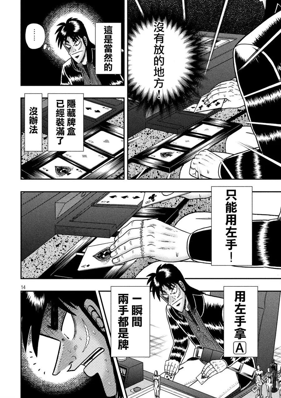 赌博堕天录-和也篇 第218话 乱战 第13页